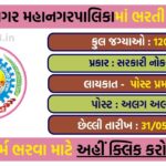Bhavnagar Municipal Corporation Recruitment 2026: Apply Online for 120 Posts