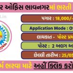 Collector Office Bhavnagar Recruitment 2026 Apply Offline for 17 PM Poshan Yojana Posts