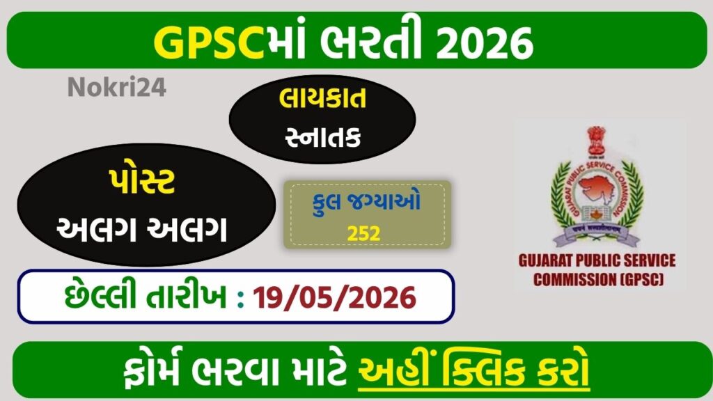 GPSC Recruitment 2026 Notification Out for 252 Class 1 & Class 2 Posts, Apply Online