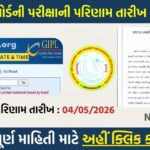 GSEB STD 12 Result 2026 Date Announced: Gujarat Board Class 12 Result on 04 May at gseb.org