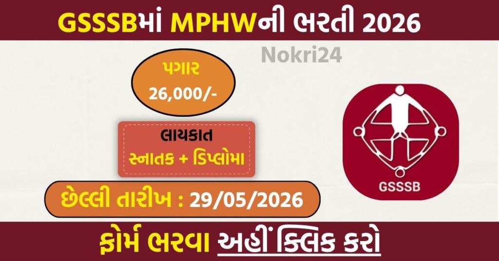GSSSB MPHW Recruitment 2026: Apply Online for 11 Divyang Vacancies in Gujarat