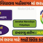 JNV Balasinor Recruitment 2026: Walk-in Interview for Teaching & Non-Teaching Posts in Gujarat