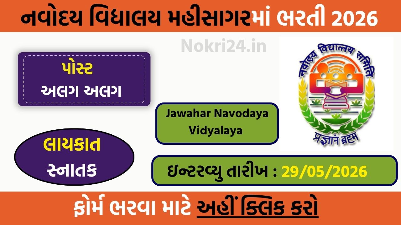 JNV Balasinor Recruitment 2026: Walk-in Interview for Teaching & Non-Teaching Posts in Gujarat
