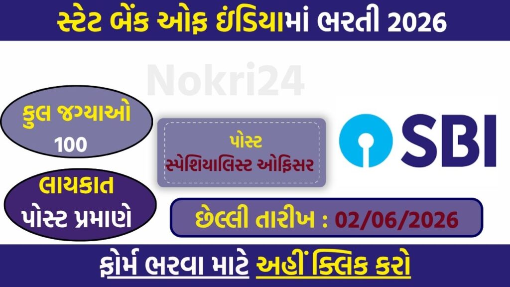 SBI Trade Finance Officer Recruitment 2026