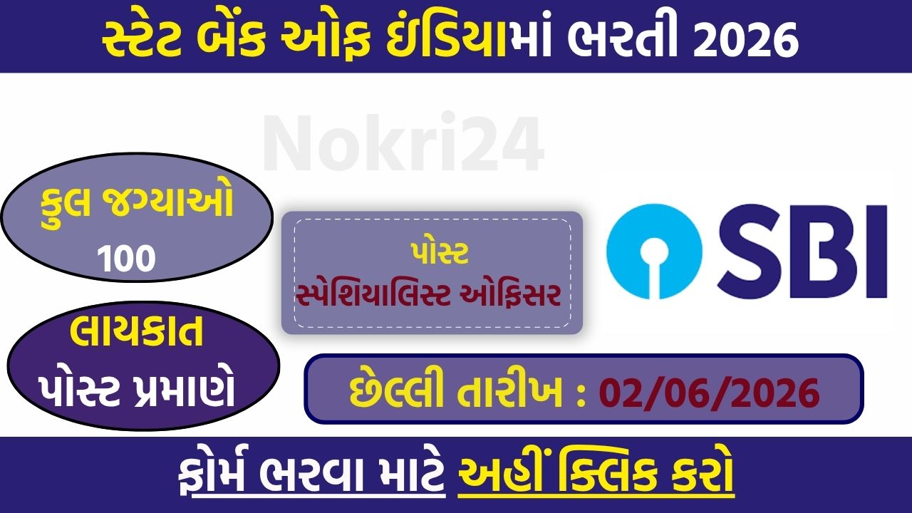 SBI Trade Finance Officer Recruitment 2026
