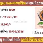 SMC Recruitment 2026: Apply Online for 1000 Apprentice Vacancies in Surat Municipal Corporation