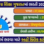 Samagra Shiksha Gujarat Recruitment 2026: Apply Online for State, District & KGBV Posts