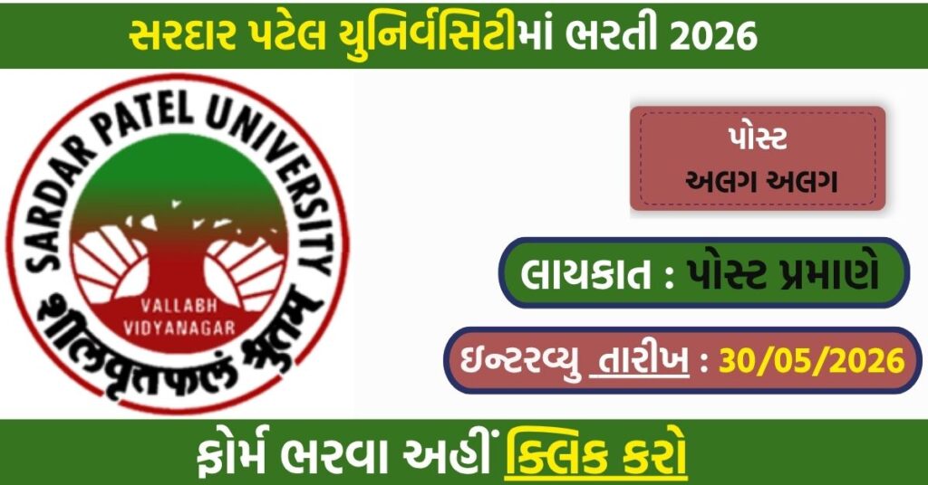 Sardar Patel University Recruitment 2026: Walk-in Interview for Lab Technician, Project Assistant & Other Posts