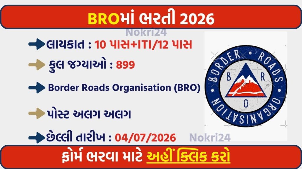 BRO Recruitment 2026: रक्षा मंत्रालय के तहत 899 पदों पर भर्ती, ऑफलाइन आवेदन शुरू