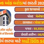 Bank of Baroda Recruitment 2026: मैनेजर और सीनियर मैनेजर के 86 पदों पर भर्ती, ऐसे करें आवेदन
