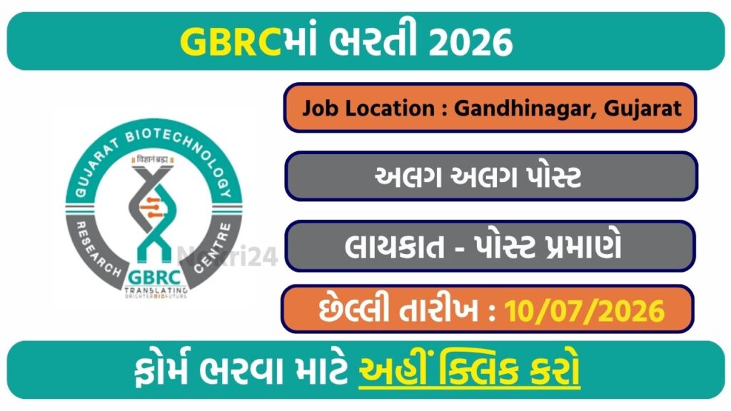 GBRC Recruitment 2026: 27 पदों पर निकली भर्ती, JRF, रिसर्च एसोसिएट, प्रोजेक्ट साइंटिस्ट सहित कई पदों के लिए करें आवेदन