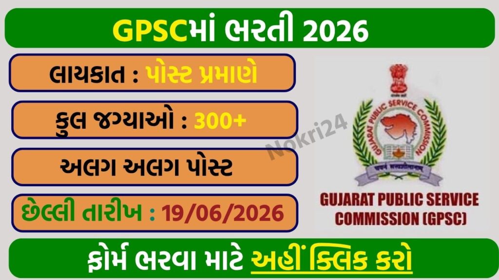 GPSC Recruitment 2026 Notification Out: Multiple Class 1 & Class 2 Posts Open for Applications