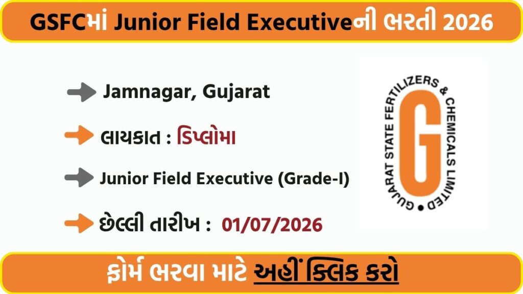 GSFC Junior Field Executive Recruitment 2026: ग्रेड-I पदों पर ऑनलाइन आवेदन शुरू, जानें योग्यता और आवेदन प्रक्रिया