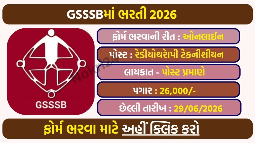 GSSSB Radiotherapy Technician Recruitment 2026: सरकारी अस्पताल में नौकरी का शानदार मौका, 19 पदों पर भर्ती