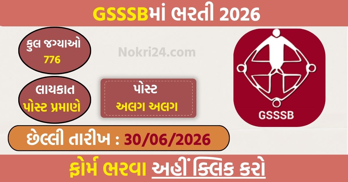 GSSSB Recruitment 2026: Vacancy Increased to 776 Posts, Online Form Reopened