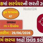 GSSSB Surveyor Recruitment 2026: 47 सर्वेयर क्लास-3 पदों के लिए आवेदन तिथि बढ़ी, अभी करें ऑनलाइन आवेदन