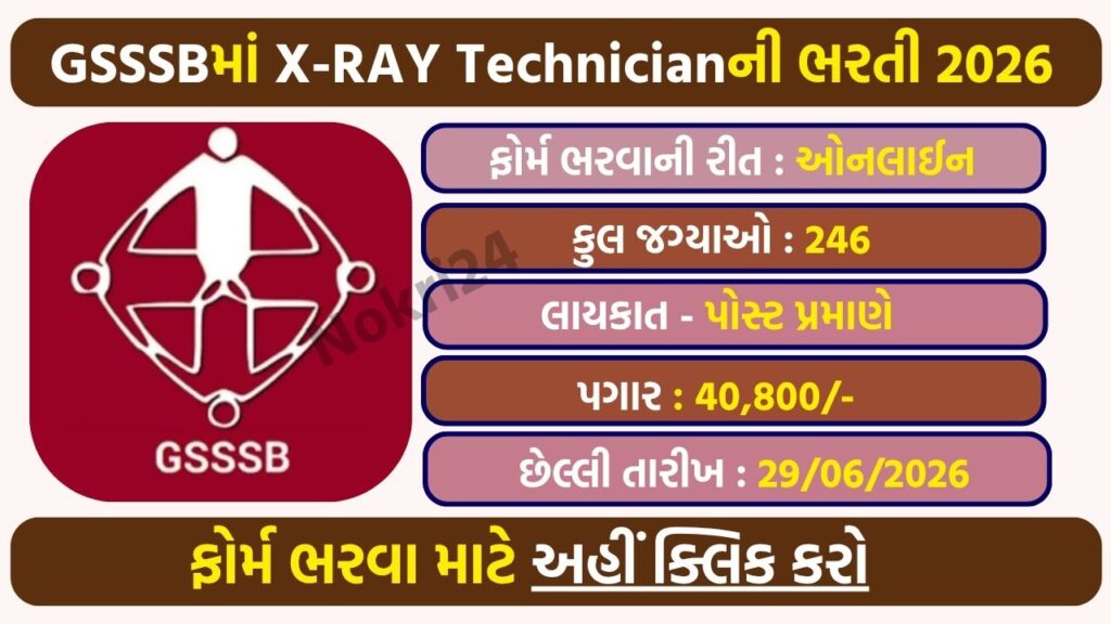 GSSSB X-Ray Technician Recruitment 2026: 246 Government Vacancies Announced in Gujarat
