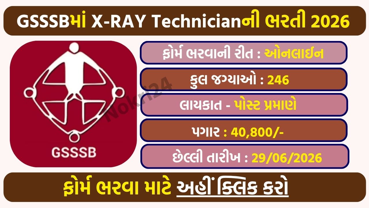 GSSSB X-Ray Technician Recruitment 2026: 246 Government Vacancies Announced in Gujarat