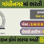 IITE Gandhinagar Recruitment 2026: Junior Clerk और Student Welfare Officer पदों पर भर्ती, ऑनलाइन आवेदन शुरू