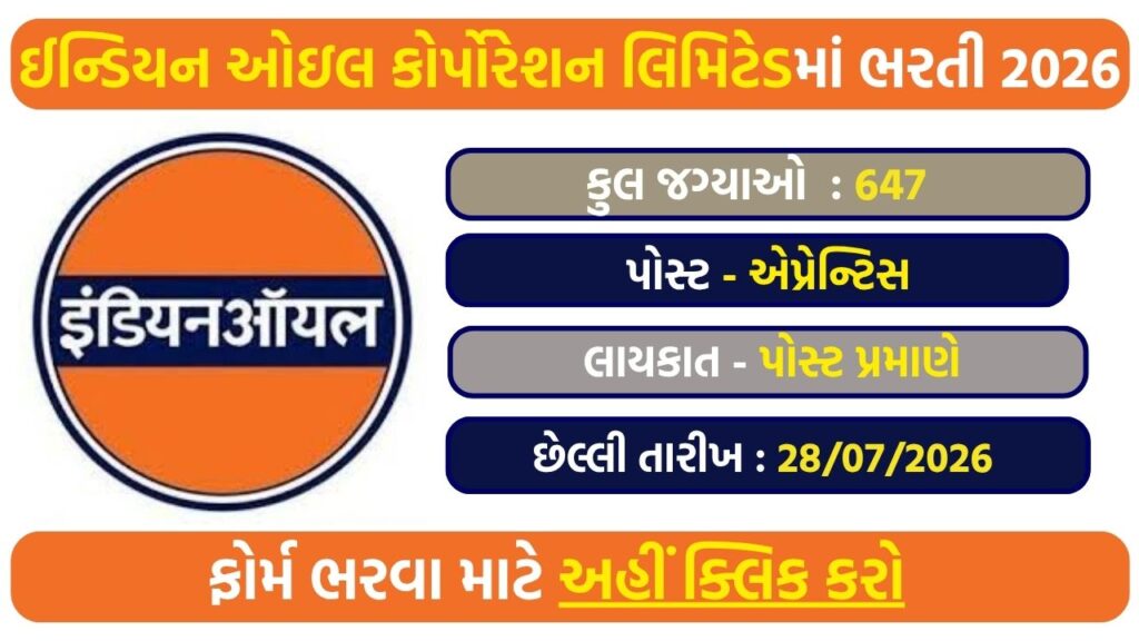 IOCL Gujarat Refinery Apprentice Recruitment 2026: 647 पदों पर ऑनलाइन आवेदन शुरू