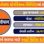 IOCL Gujarat Refinery Apprentice Recruitment 2026: 647 पदों पर ऑनलाइन आवेदन शुरू