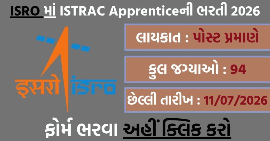 ISRO ISTRAC Apprentice Recruitment 2026: 94 Apprentice Posts, Stipend Up to ₹12,300 Per Month