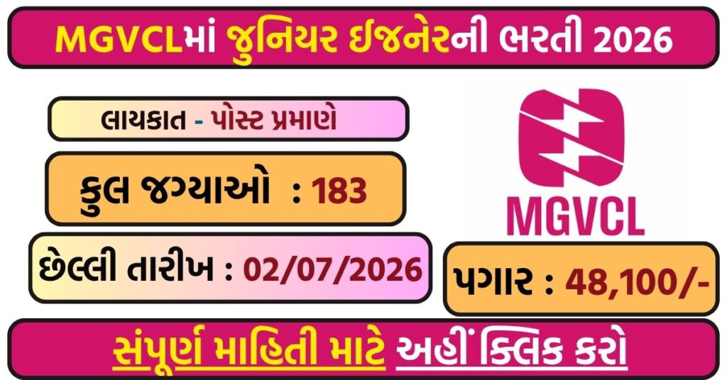 MGVCL Vidyut Sahayak Recruitment 2026: 183 Junior Engineer Vacancies Announced in Gujarat