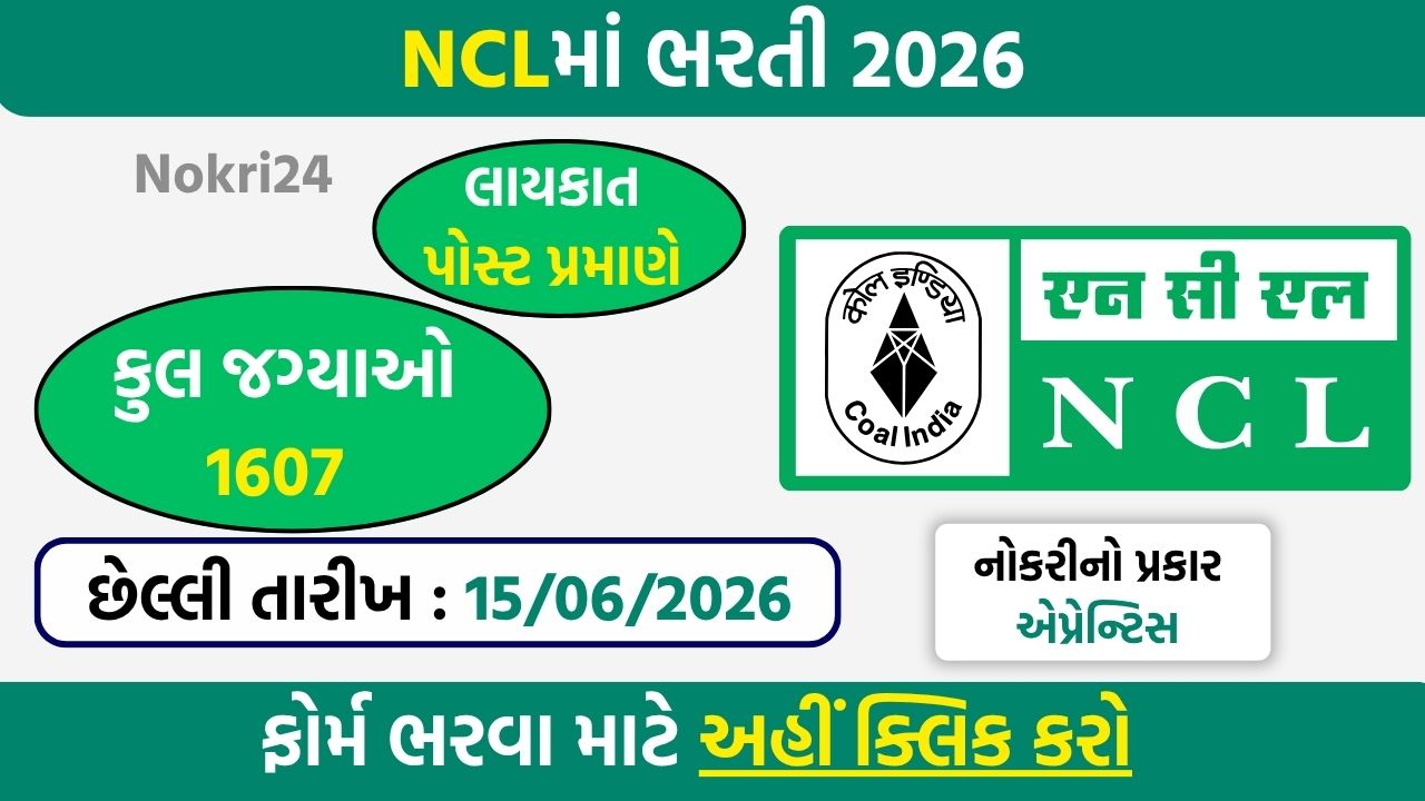 NCL Apprentice Recruitment 2026: Apply Online for 1607 Graduate, Diploma, Trade & Paramedical Apprentice Posts
