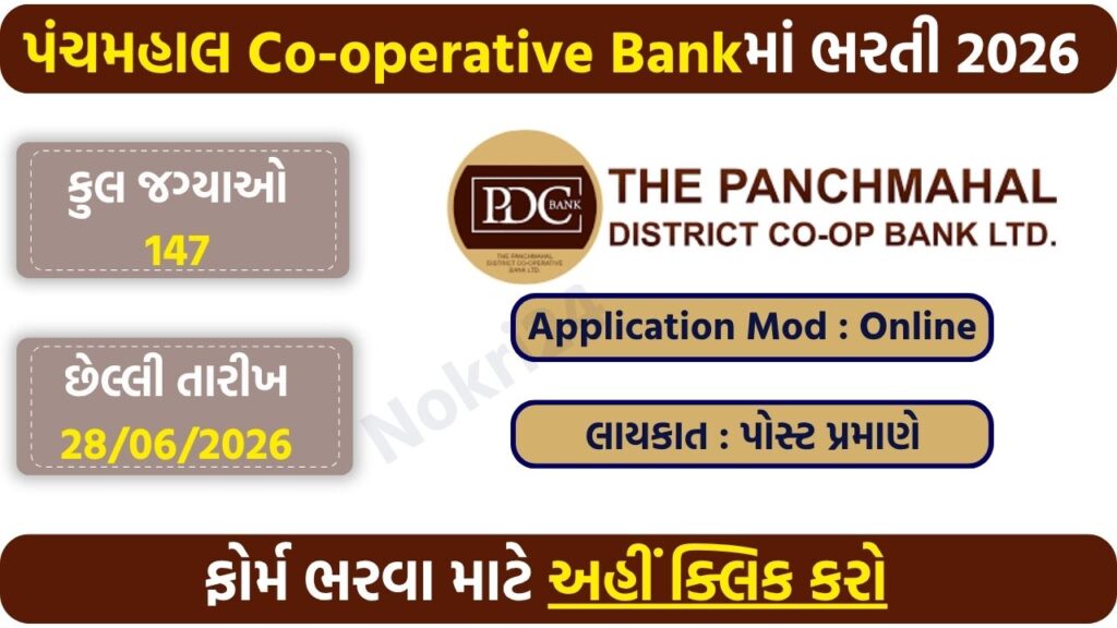 PDC Bank Recruitment 2026: 147 क्लर्क, ऑफिसर और मैनेजर पदों पर भर्ती, जल्द करें आवेदन