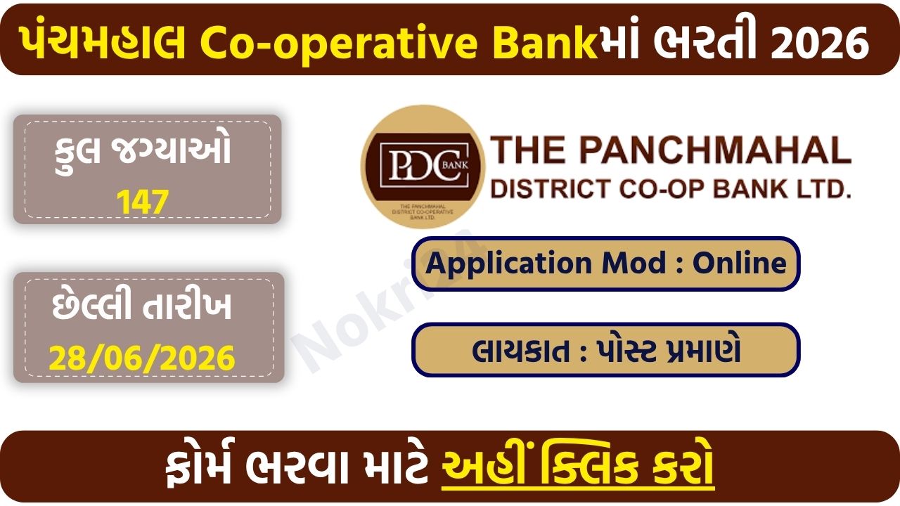 PDC Bank Recruitment 2026: 147 क्लर्क, ऑफिसर और मैनेजर पदों पर भर्ती, जल्द करें आवेदन
