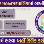 RMC Panel Advocate Recruitment 2026: राजकोट नगर निगम में आवेदन का मौका, प्रति केस ₹6,000 फीस