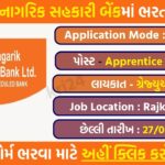 RNSB Apprentice Peon Recruitment 2026: राजकोट में ग्रेजुएट उम्मीदवारों के लिए शानदार मौका, ऑनलाइन आवेदन शुरू