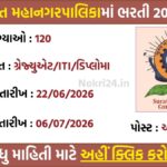 Surat Municipal Corporation Recruitment 2026: 120 Government Vacancies Announced, Online Applications Start Soon