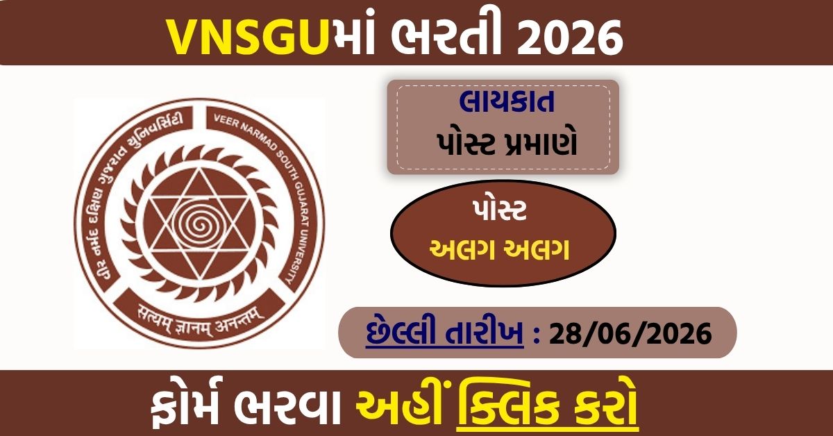 VNSGU Recruitment 2026: असिस्टेंट प्रोफेसर, टीचिंग असिस्टेंट और ट्यूटर पदों पर भर्ती, बिना फीस करें आवेदन