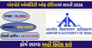 AAI Apprentice Recruitment 2026: 95 ग्रेजुएट, डिप्लोमा और ITI अप्रेंटिस पदों पर ऑनलाइन आवेदन करें