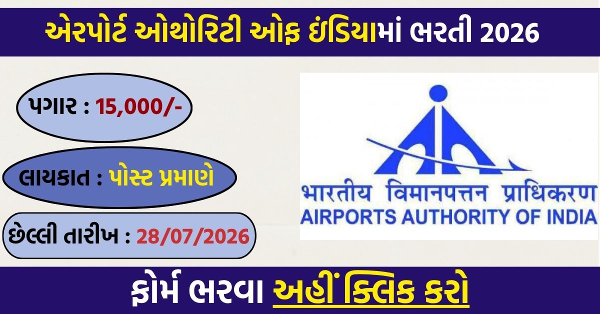 AAI Apprentice Recruitment 2026: 95 ग्रेजुएट, डिप्लोमा और ITI अप्रेंटिस पदों पर ऑनलाइन आवेदन करें