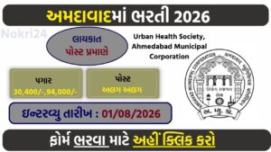 Ahmedabad Urban Health Society Recruitment 2026: 8 Specialist Posts, Walk-in Interview
