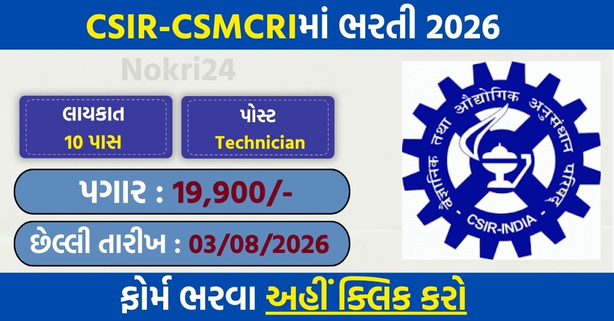 CSIR-CMERI Technician Recruitment 2026: 27 टेक्नीशियन-I पदों के लिए ऑनलाइन आवेदन शुरू