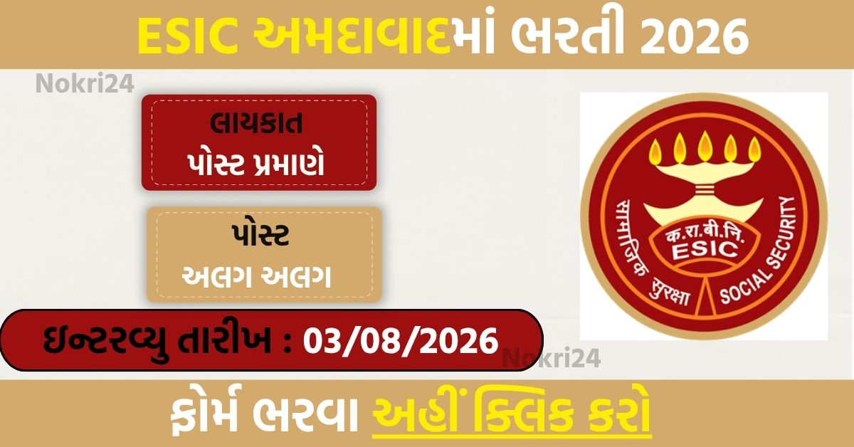 ESIC Faculty Recruitment 2026: 33 प्रोफेसर, एसोसिएट प्रोफेसर और असिस्टेंट प्रोफेसर पदों पर वॉक-इन इंटरव्यू
