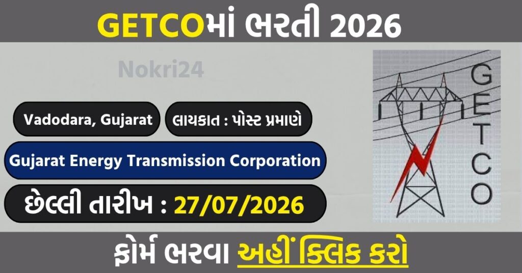 GETCO Recruitment 2026: कंसल्टेंट (ROW/Land Acquisition) पदों पर भर्ती, ऑनलाइन आवेदन शुरू