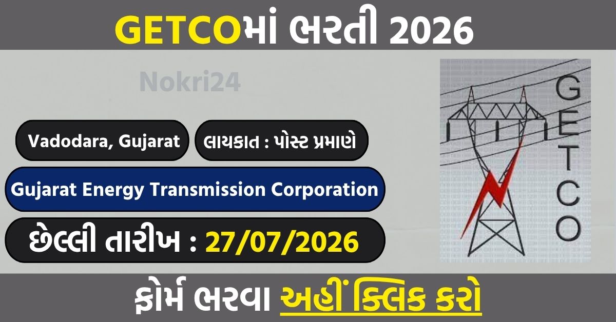 GETCO Recruitment 2026: कंसल्टेंट (ROW/Land Acquisition) पदों पर भर्ती, ऑनलाइन आवेदन शुरू