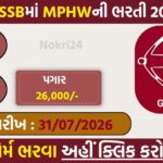 GSSSB MPHW Recruitment 2026: 100 मल्टी पर्पज़ हेल्थ वर्कर (पुरुष) पदों पर भर्ती, ऑनलाइन आवेदन शुरू
