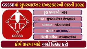 GSSSB Supervisor Instructor Recruitment 2026: 436 Class-3 पदों के लिए ऑनलाइन आवेदन