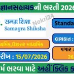 Gyan Sahayak Recruitment 2026: माध्यमिक और उच्चतर माध्यमिक विद्यालयों में भर्ती, ऑनलाइन आवेदन शुरू