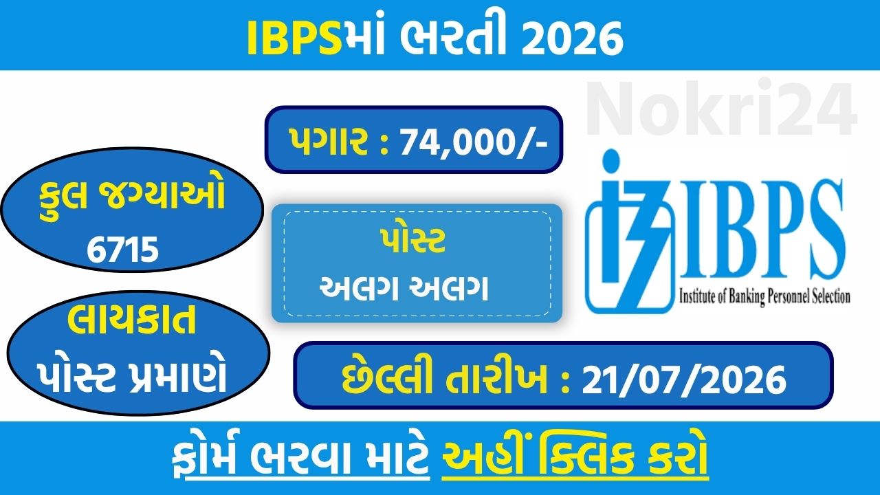 IBPS PO Recruitment 2026: 6715 Probationary Officer Vacancies Announced, Apply Online Before 21 July