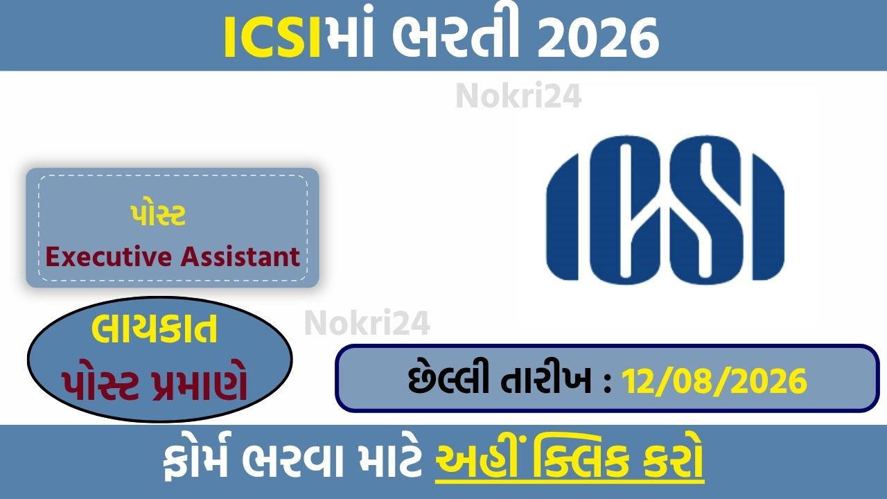 ICSI Executive Assistant Recruitment 2026: 20 पदों के लिए ऑनलाइन आवेदन शुरू