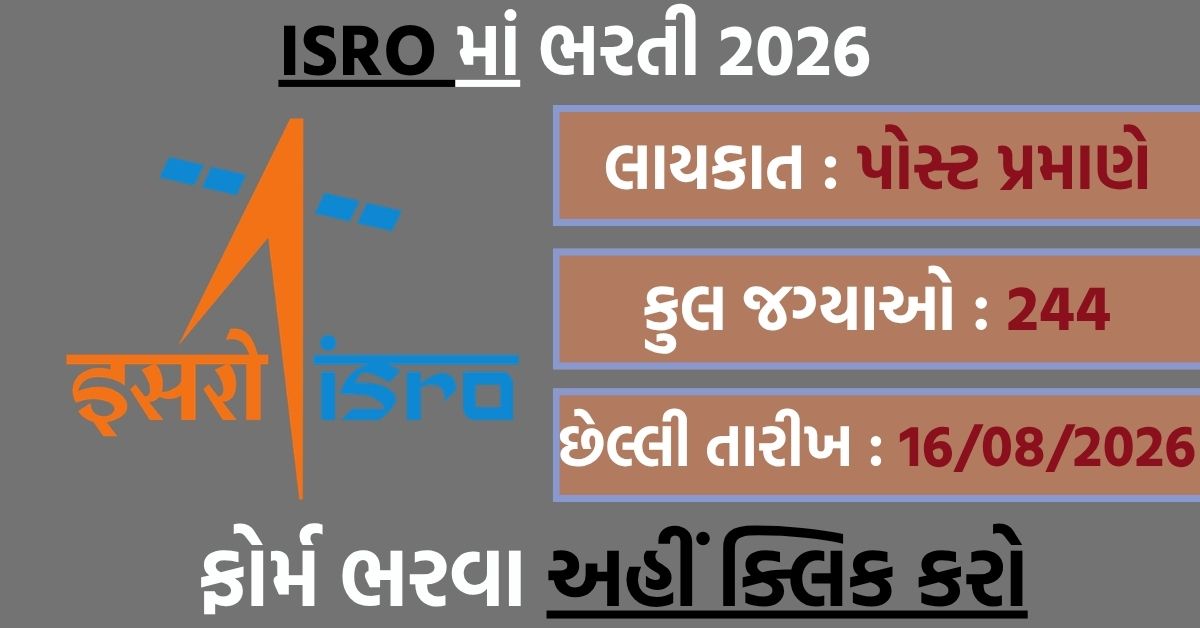 ISRO Recruitment 2026: 244 Assistant, JPA, UDC और Stenographer पदों के लिए ऑनलाइन आवेदन