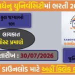Kamdhenu University Junior Clerk Recruitment 2026: 101 पदों के लिए ऑनलाइन आवेदन शुरू