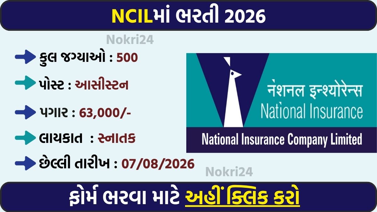 NICL Assistant Recruitment 2026: 500 असिस्टेंट पदों पर भर्ती, ग्रेजुएट उम्मीदवारों के लिए शानदार मौका
