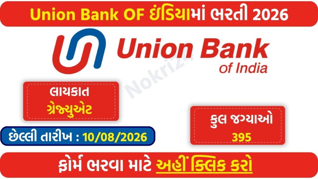 Union Bank SO Recruitment 2026: 395 पदों पर निकली भर्ती, ग्रेजुएट उम्मीदवारों के लिए शानदार मौका, ऐसे करें आवेदन